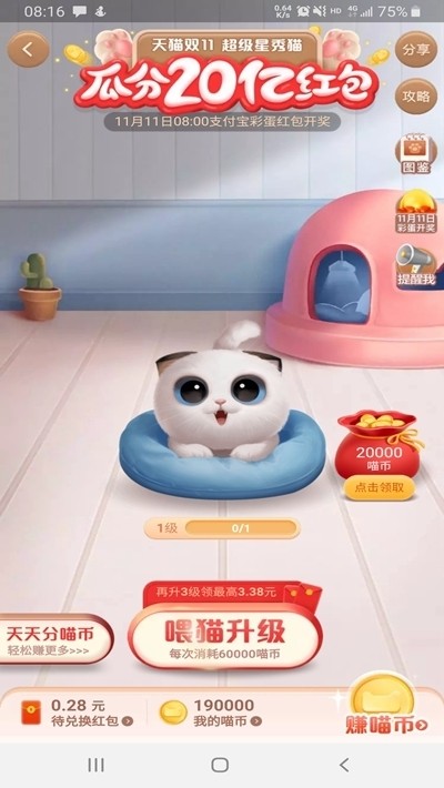 淘宝双十一自动养猫脚本软件