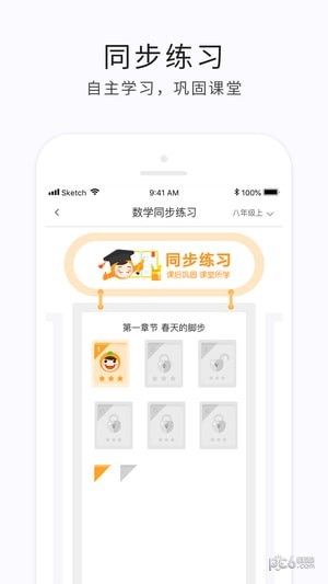 e学云教学软件
