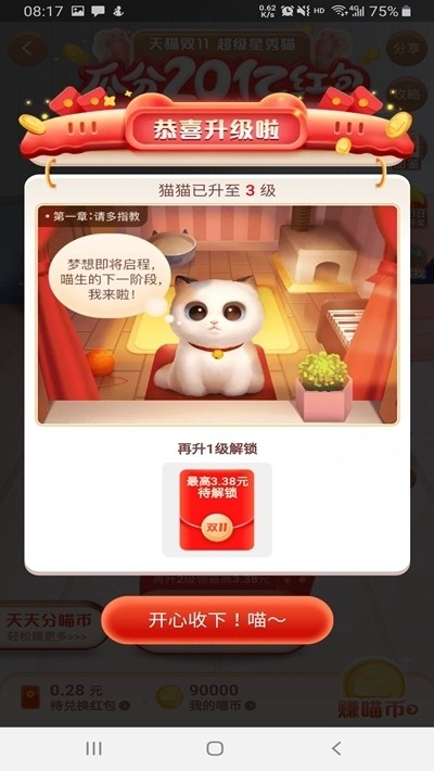 淘宝双十一自动养猫脚本软件