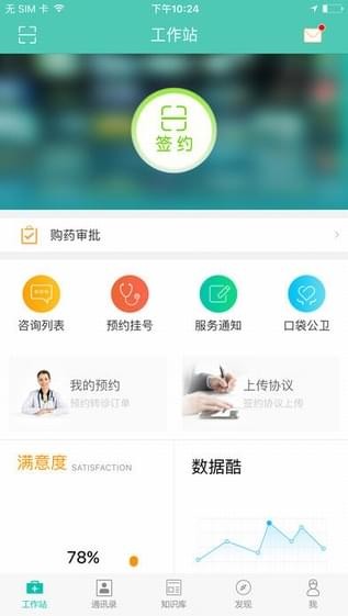 居民健康软件