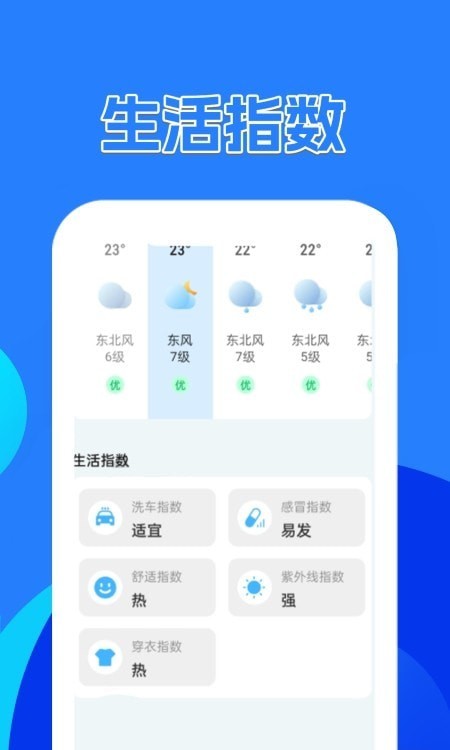 天气预报站软件