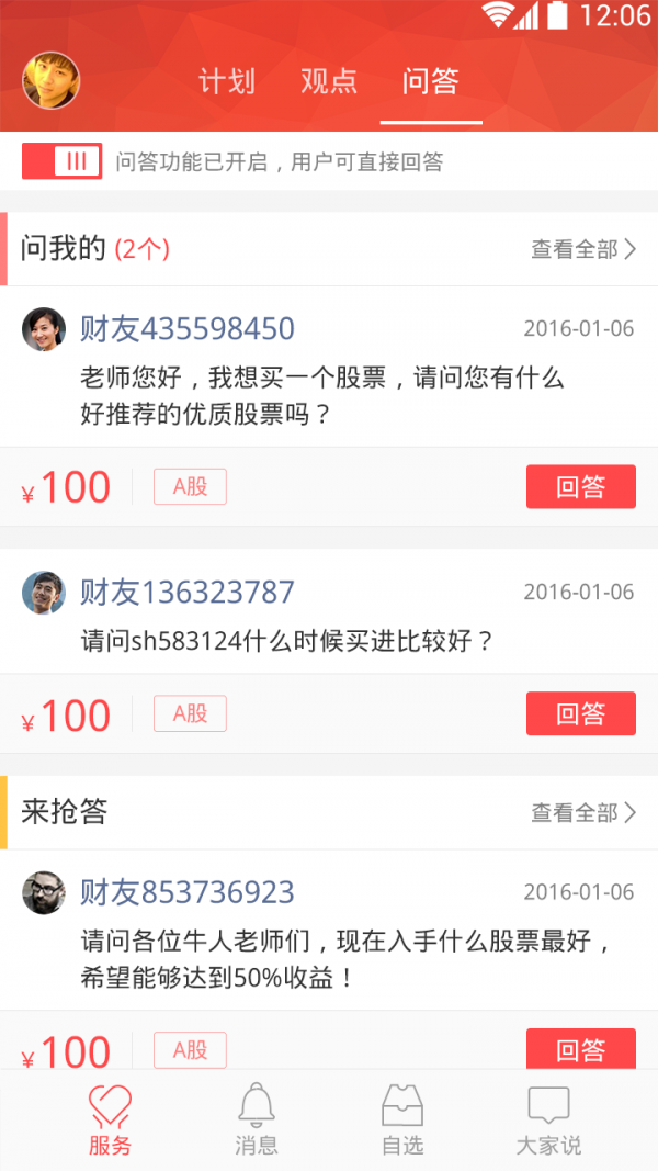 新浪理财师管理版软件