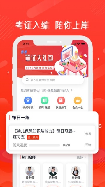 星火教育软件