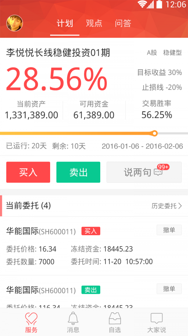 新浪理财师管理版软件