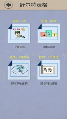 舒尔特方格训练软件