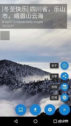 DailyPic软件