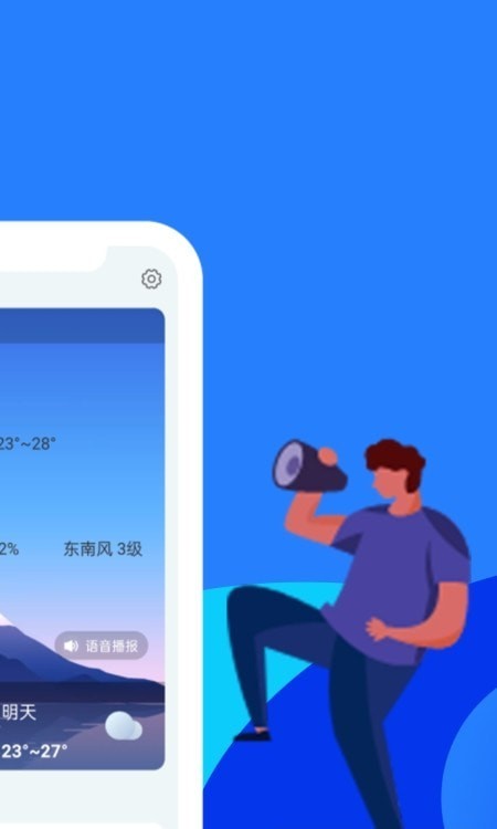 天气预报站软件