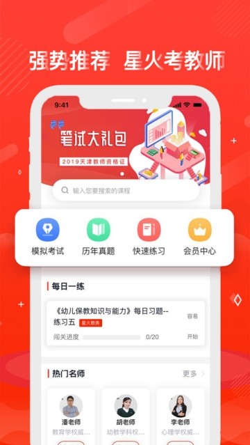 星火教育软件