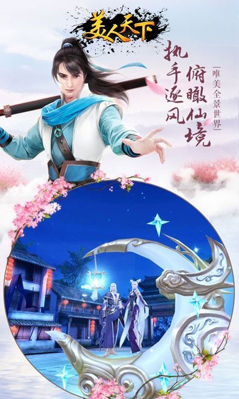 美人天下软件