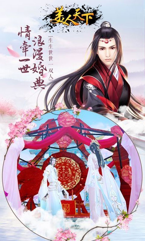 美人天下软件