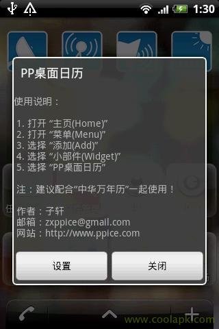 桌面日期倒计时软件
