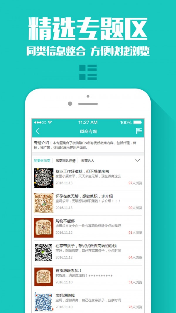 微信群资源软件