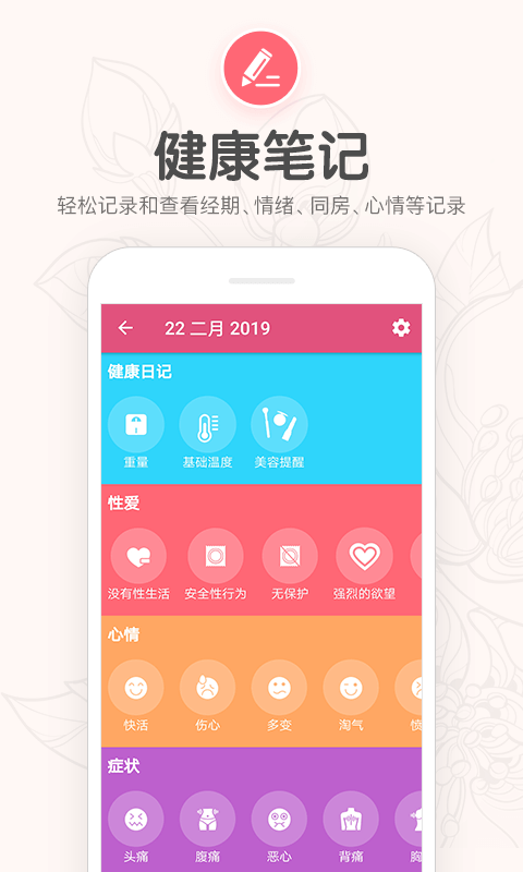月经期排卵期日历软件