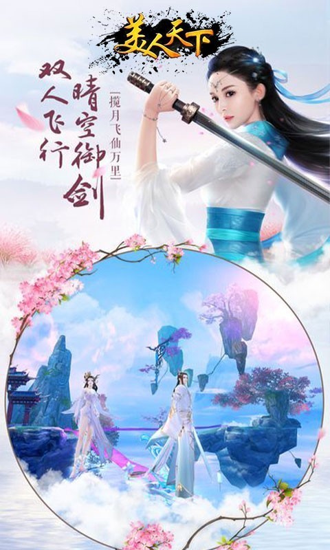 美人天下软件