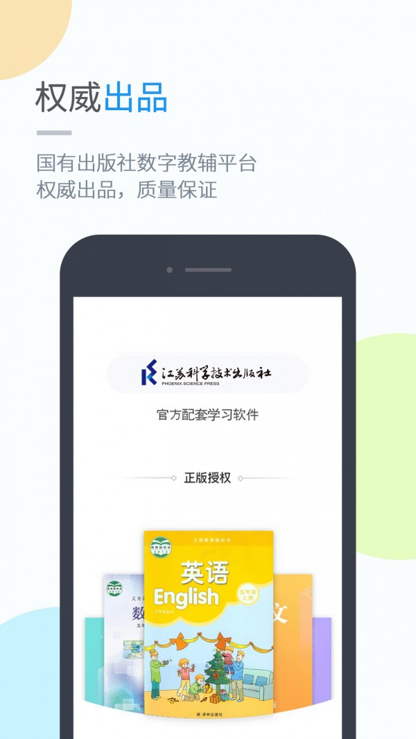 苏科优学软件
