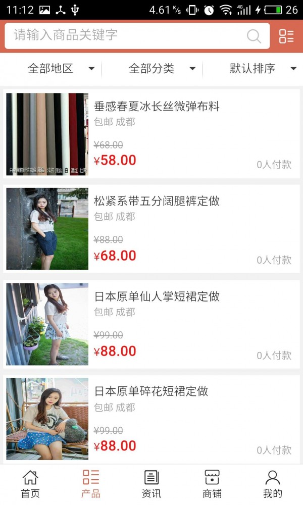 成都服饰软件