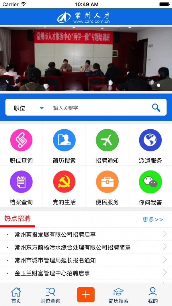 常州人社软件