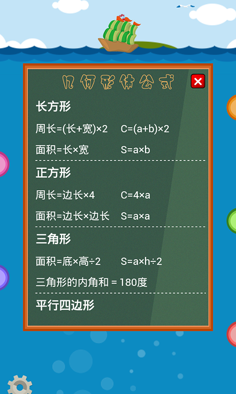 小学数学重点大全软件