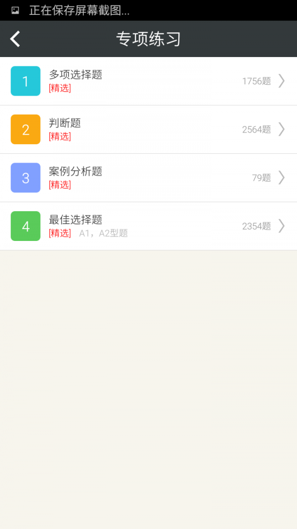 期货从业资格学考网软件