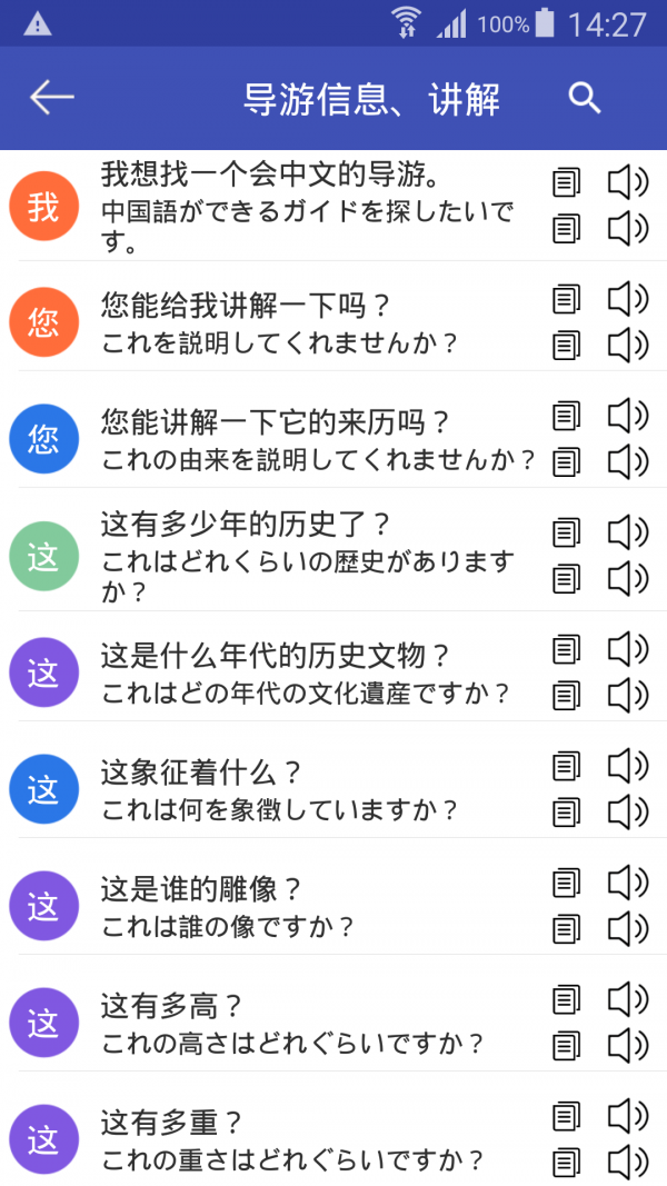 中日翻译助手软件