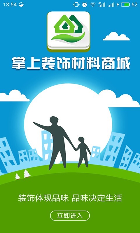 掌上装修工程网软件