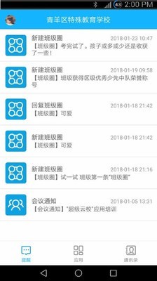超级云校软件