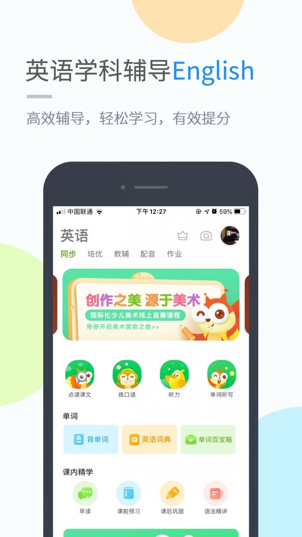 苏科优学软件