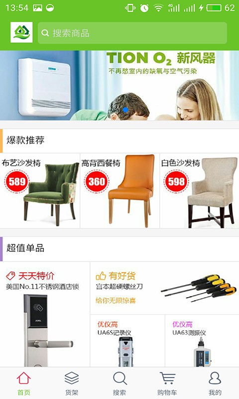 掌上装修工程网软件
