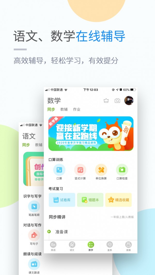 苏科优学软件