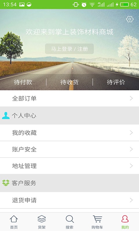 掌上装修工程网软件