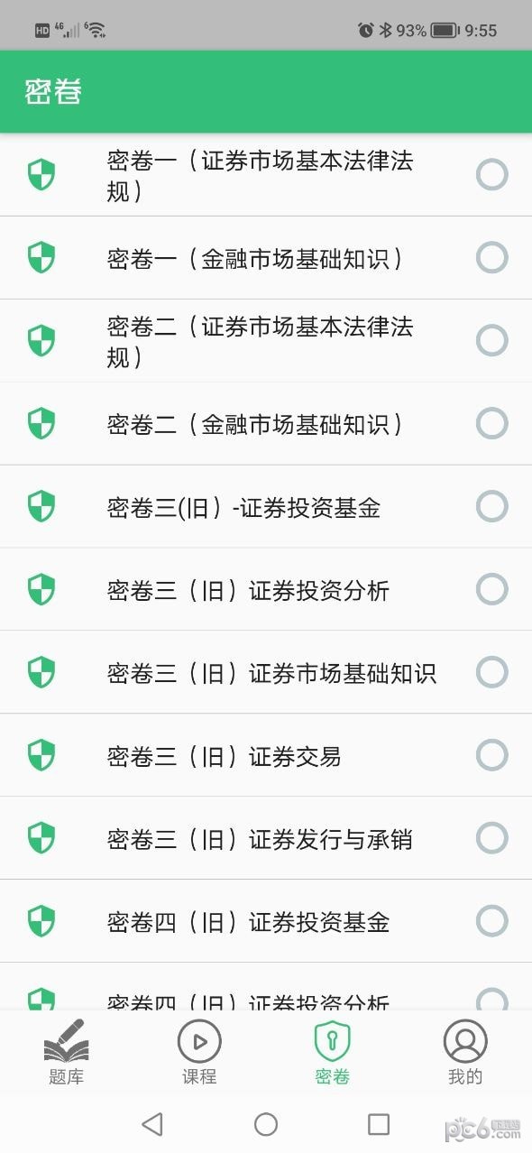 证券从业考证宝典软件