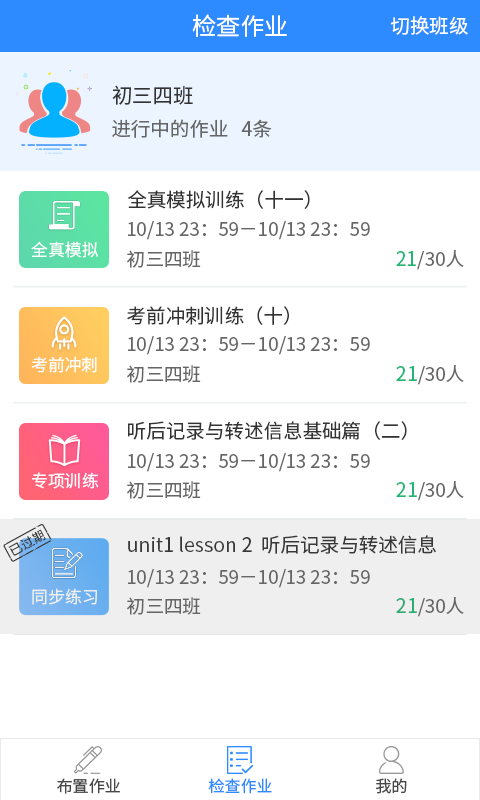 慧听说软件
