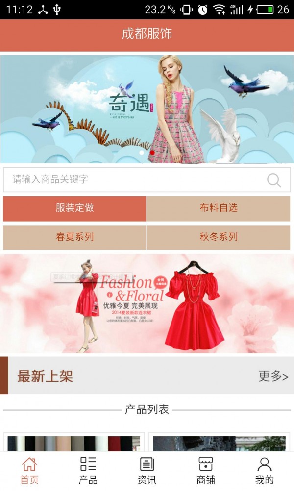 成都服饰软件