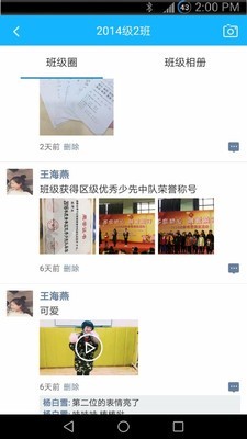 超级云校软件