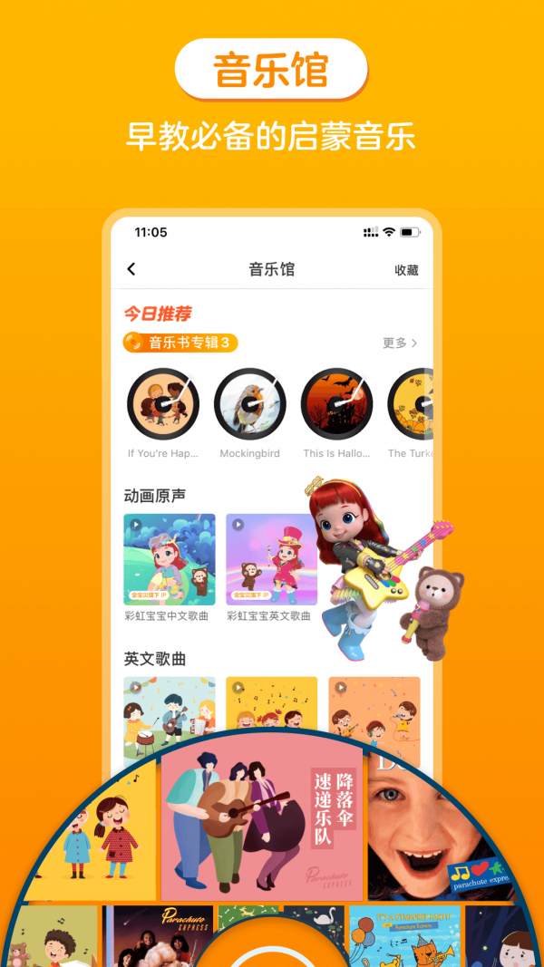 金宝贝俱乐部软件