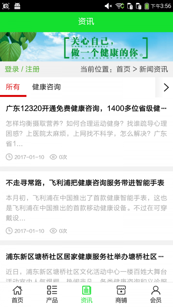 四川健康云软件
