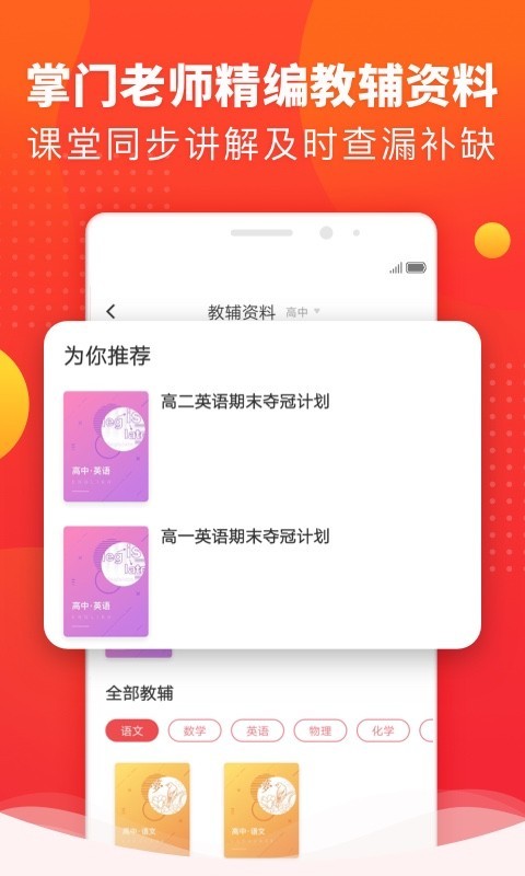 掌门好家长软件