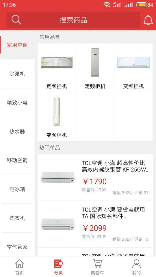 TCL之家软件