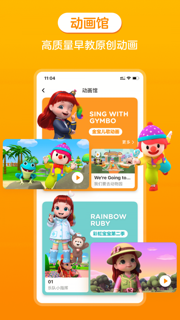 金宝贝俱乐部软件