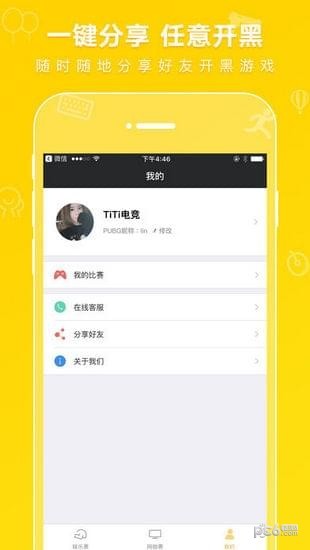 TITI电竞软件
