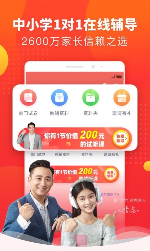掌门好家长软件