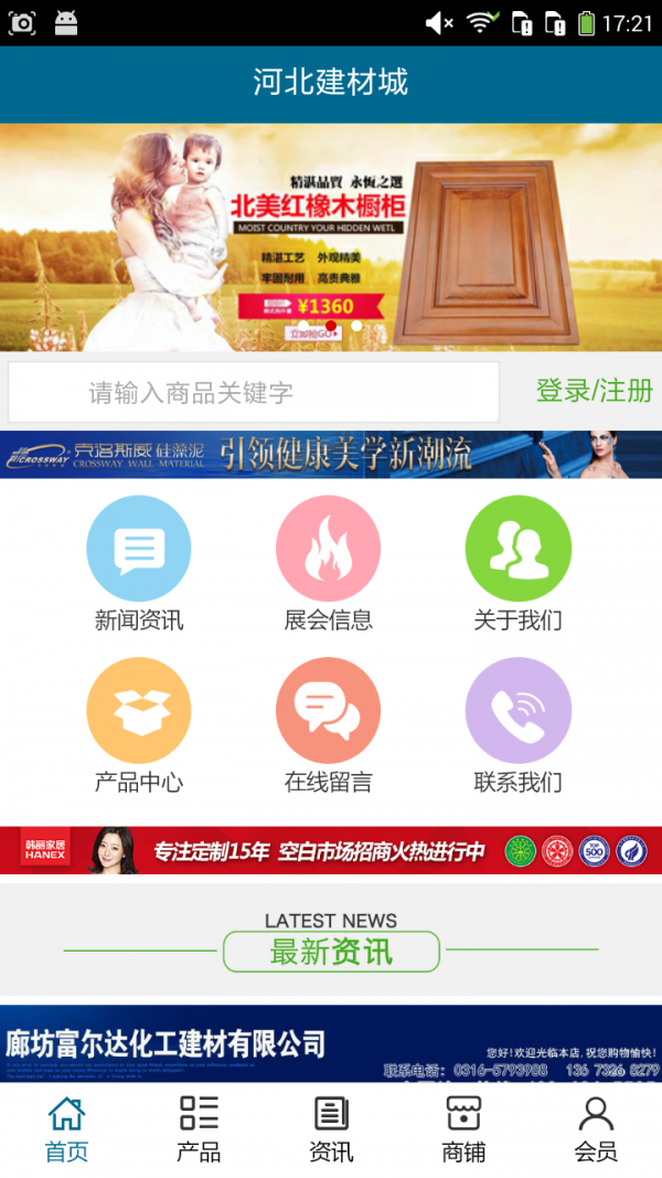 河北建筑材料软件