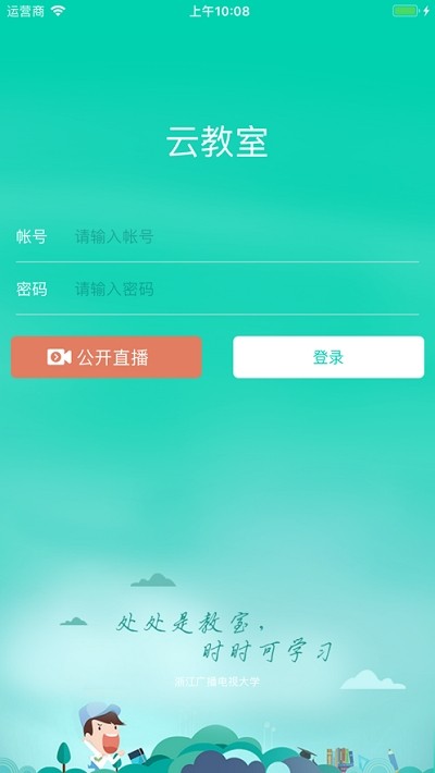 浙江电大云课堂软件