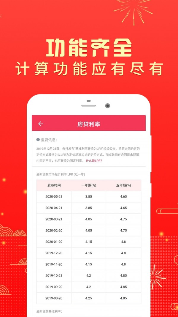 房贷计算器简算软件