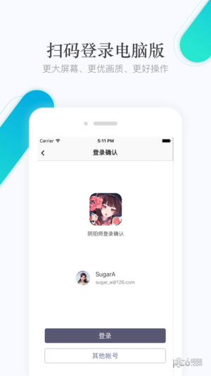 网易手游管家软件