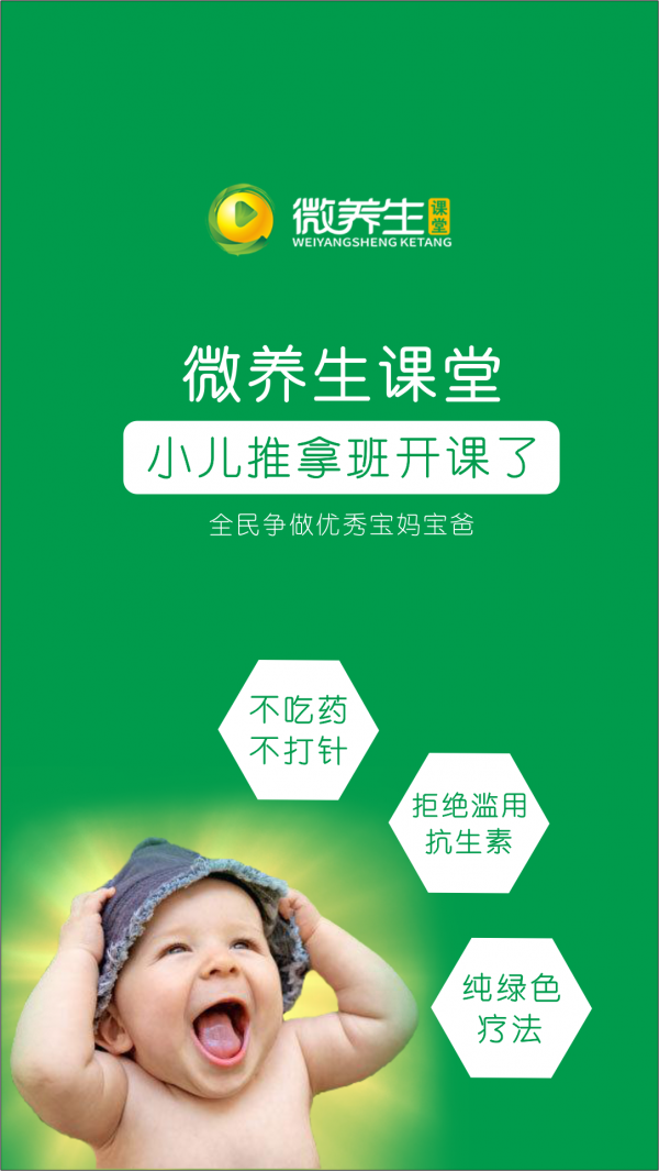 养生健康产业软件