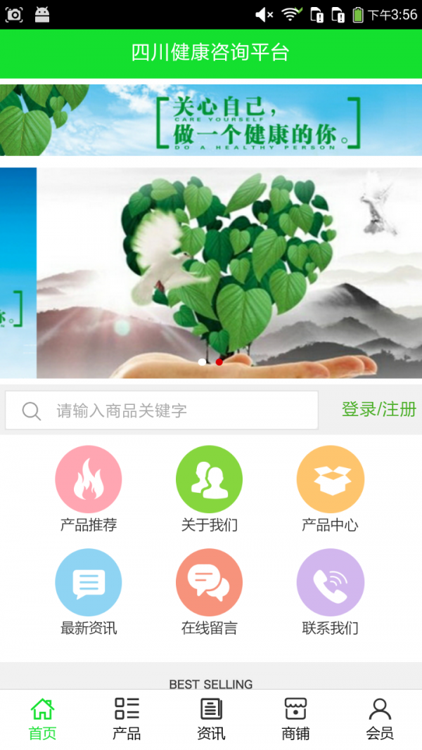 四川健康云软件