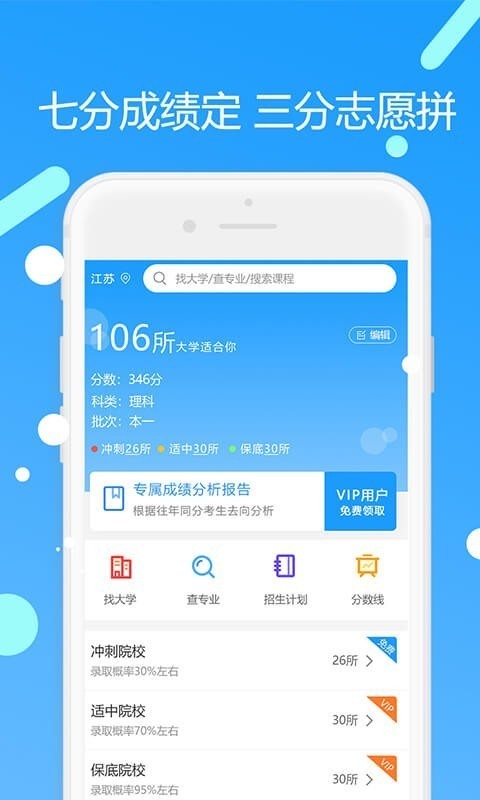 优志愿高考填报软件