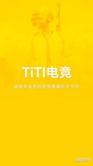 TITI电竞软件