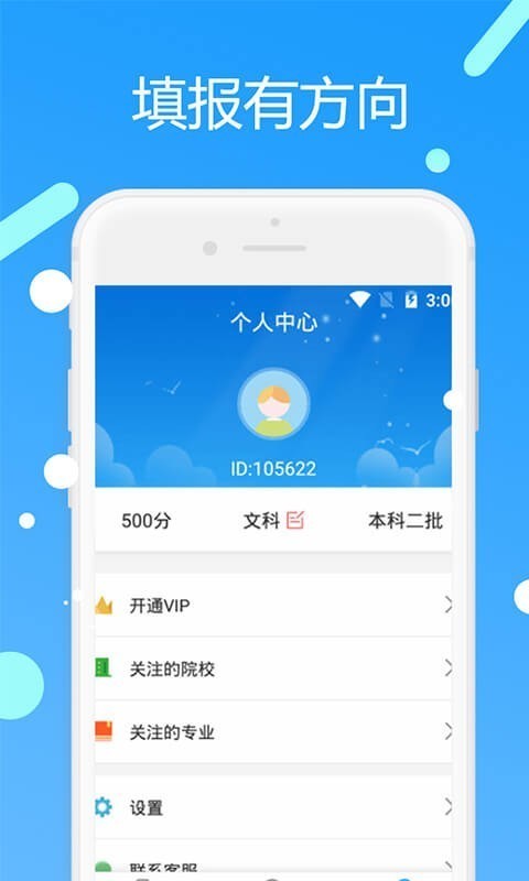 优志愿高考填报软件
